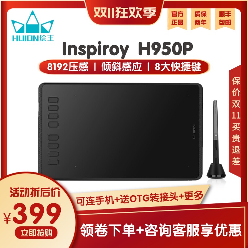 HUION/绘王 H950P数位板手绘板 无源超薄 8192级压感绘画板绘图板