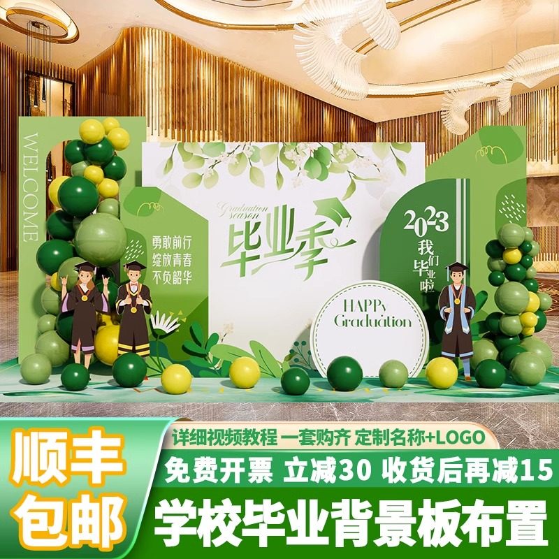 幼儿园毕业季典礼装饰气球布w置场景装饰小学大班签名背景墙KT展