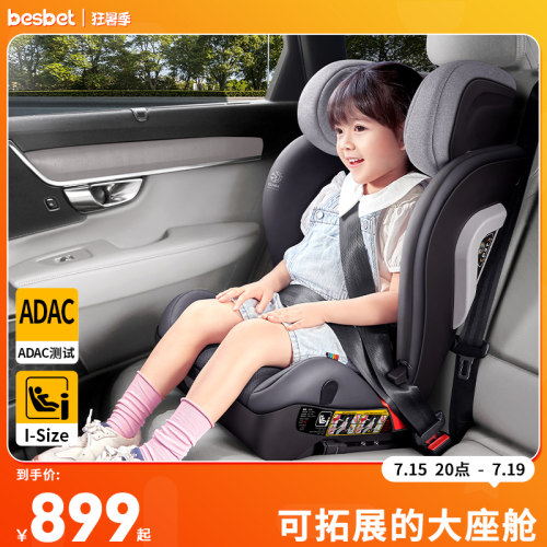 besbaet安全座椅汽车用3-12岁大童宝宝车载坐椅便携式可坐躺i-siz