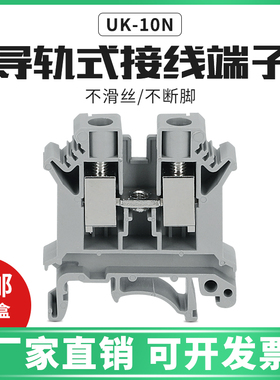 UK10N电压接线端子UK-10N导轨式10平方铜S件接线端子排不滑丝