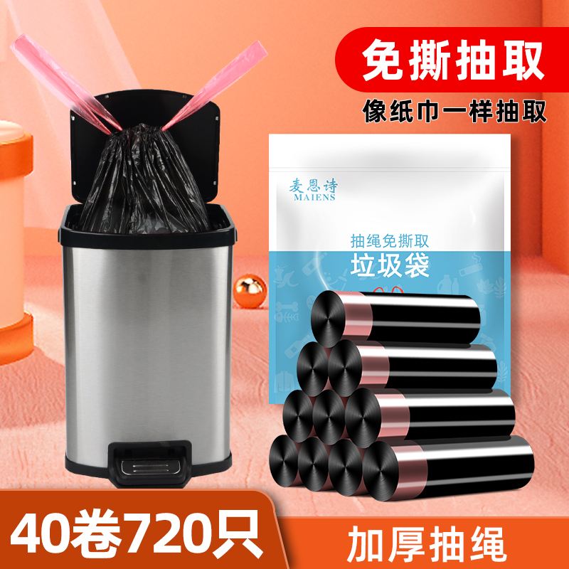 抽绳垃圾袋家用加厚免撕手提式实惠装大号黑色厨房带盖垃极桶拉级