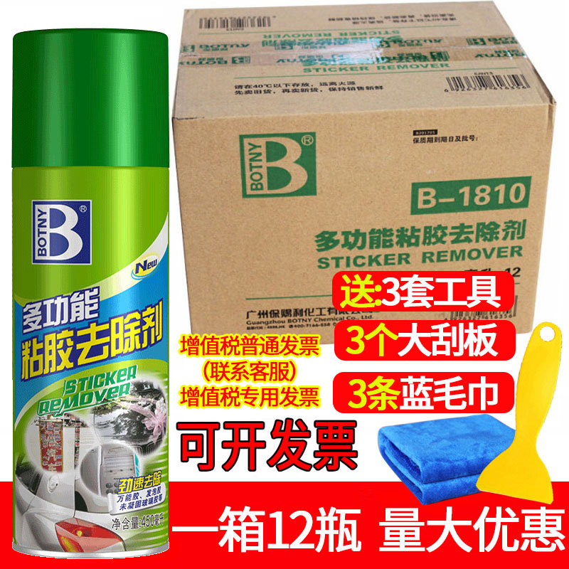 整箱12瓶保赐利除n胶剂不干胶粘胶去除剂清洗汽车双面胶贴画去胶