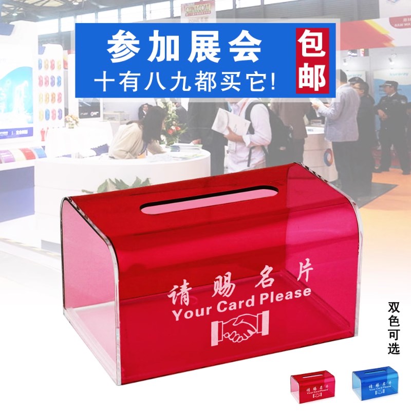 请赐名片盒商务展会透p明名片收集箱高级大容量桌面前台名片收纳