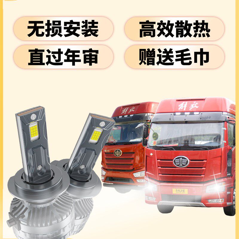 解放J6P J6L J7 J6M改装24V卡车LedP大灯泡超亮远光远光雾灯