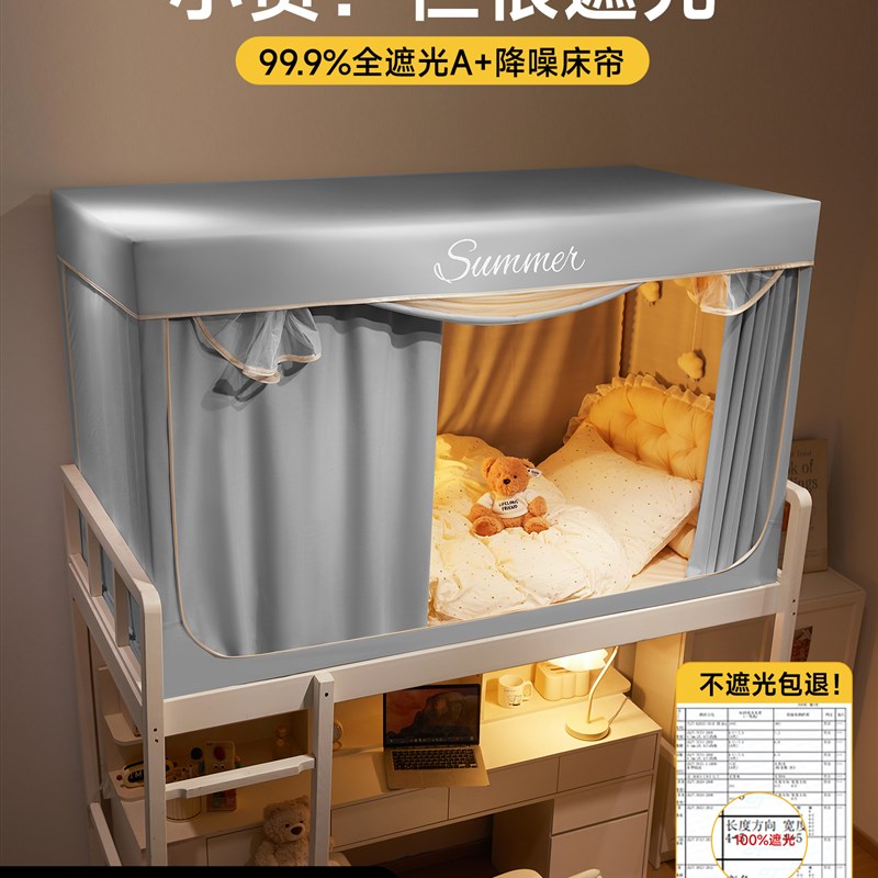 蚊帐学生宿舍遮光床帘新款单人上铺寝室下铺全包一体式免安装支架