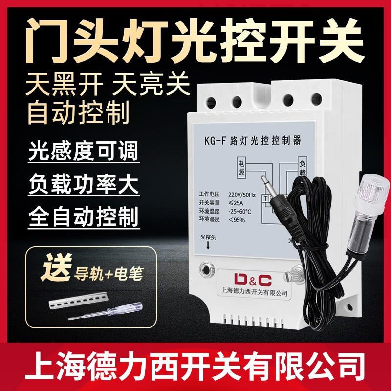 路灯光控开关门头灯招n牌灯箱全自动感应探头天黑开灯控制器220V