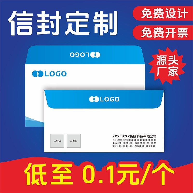信封定制定做中式k西式信封袋可印logo定做印刷设计信纸商务专用