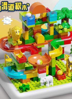大颗粒积木动物滑道益智房子DIY城堡拼装儿童S宝宝玩具3岁以上