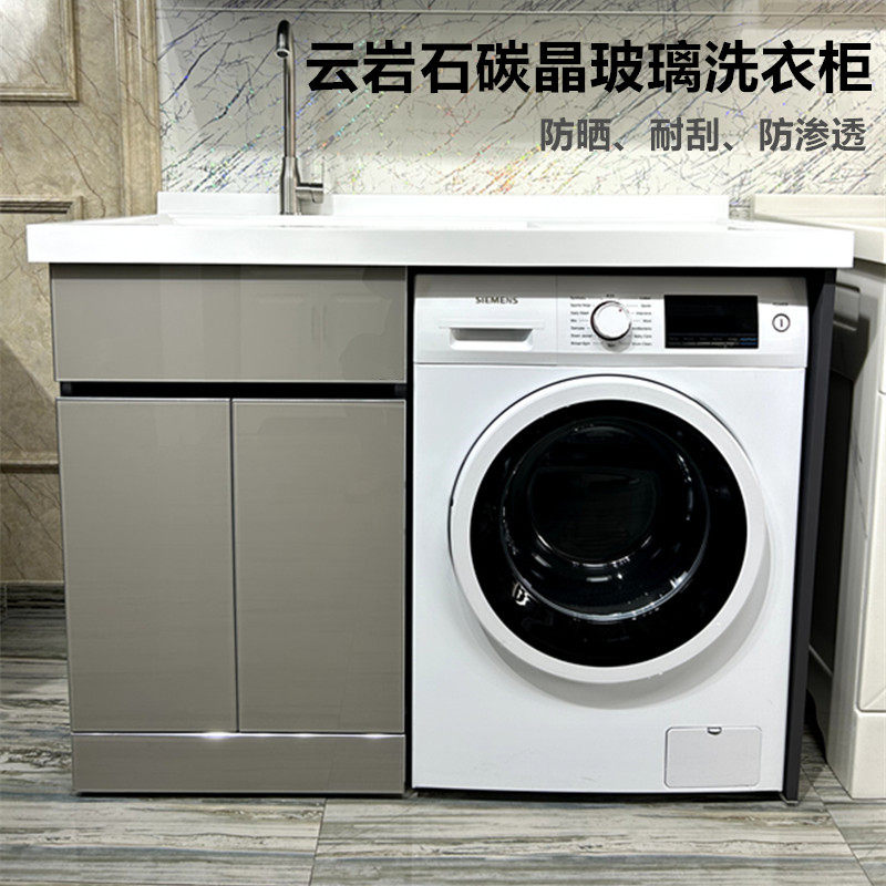 云岩石碳晶玻璃蜂窝铝合金洗衣机柜洗衣伴侣柜阳台一体柜定制切角
