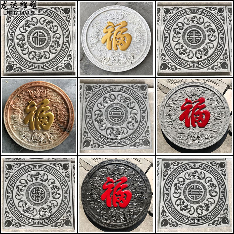 石雕浮雕福禄寿喜财大理石雕刻五福临门壁画梅兰竹菊中式地雕装饰