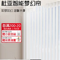 杜亚电动梦幻帘智能语音窗帘客厅阳台落地窗隔断竖百W叶纱帘遮阳