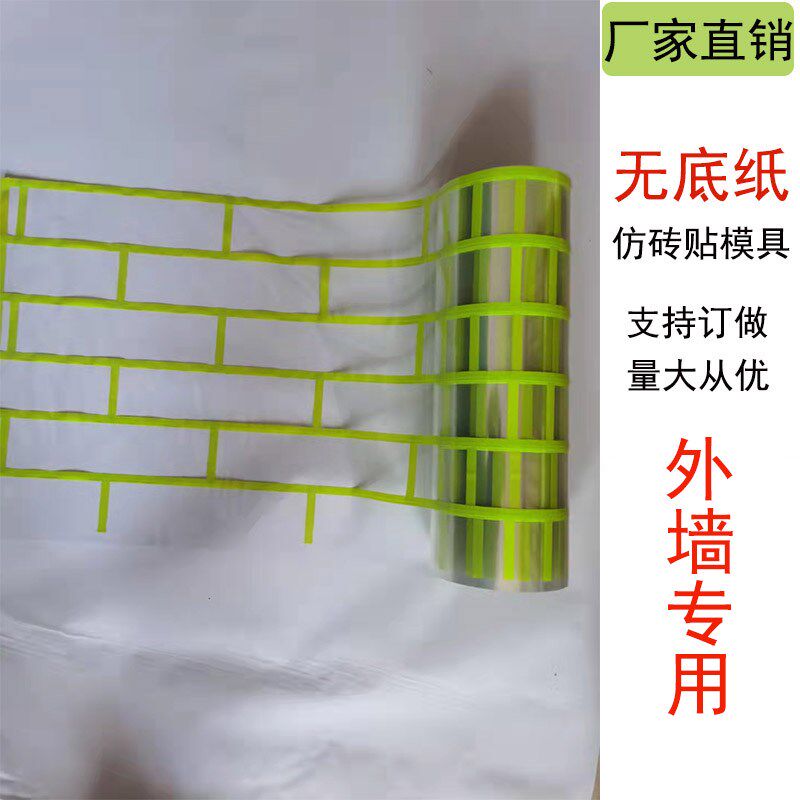 外墙仿砖模具和纸胶带分格带真石漆美纹喷漆遮蔽假砖模型网格贴纸