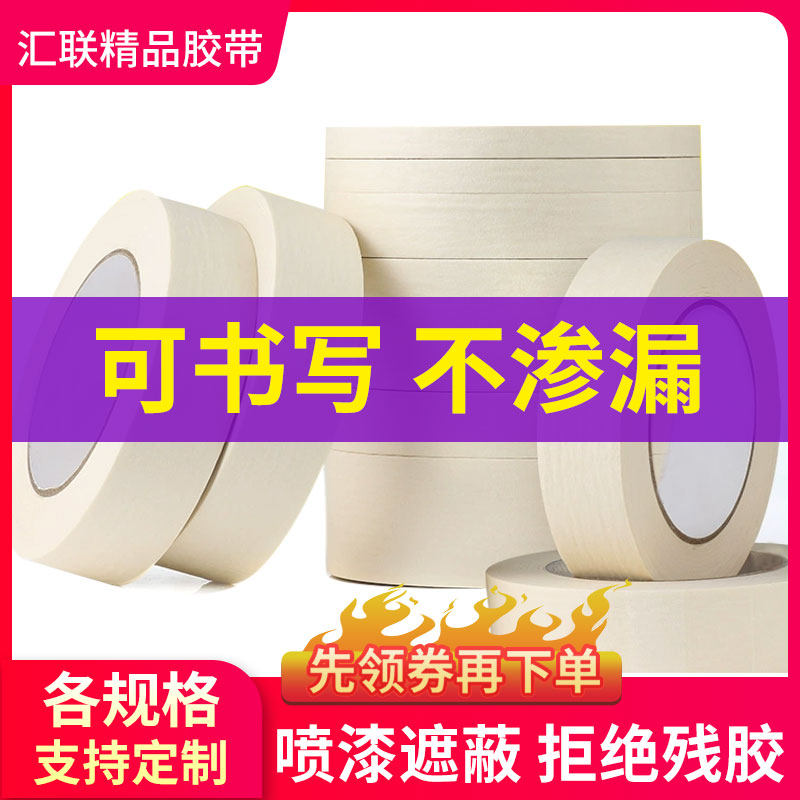 美纹纸胶带美术生写字美文胶纸胶带美缝纸分色纸装修喷漆遮蔽