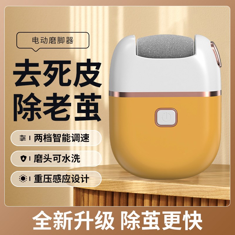 新款电动磨脚器方形充电款磨脚器家用去脚部死皮老茧修足机器