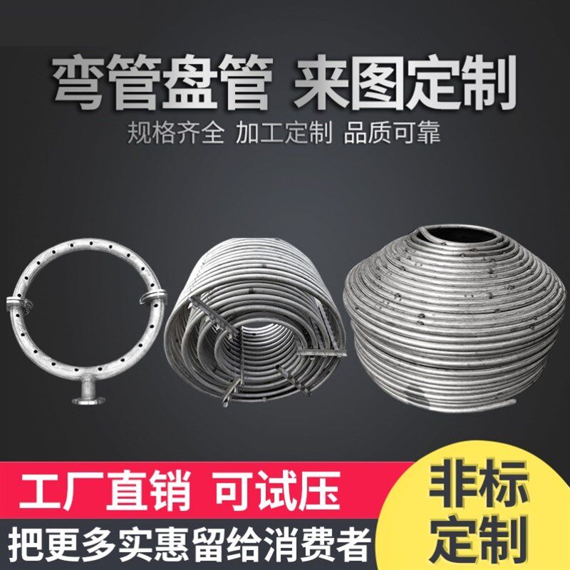 盘管弯管加工定制换热蒸发冷却器镀锌304不锈钢换热器90度U型管