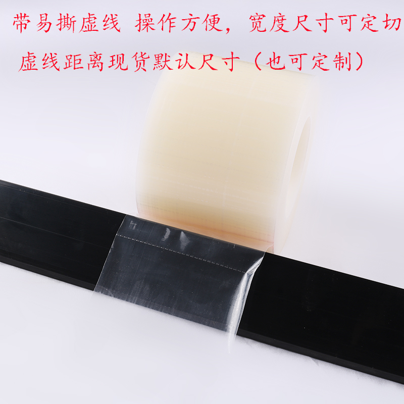 透明pe自粘保护膜带易撕线点断式金属塑料不锈钢防护膜防刮擦5c厚