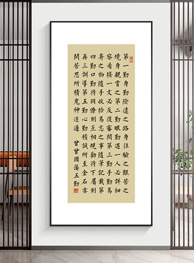 曾国藩家训挂画六戒十六字箴言玄关字画竖版壁画入户迎门墙装饰画