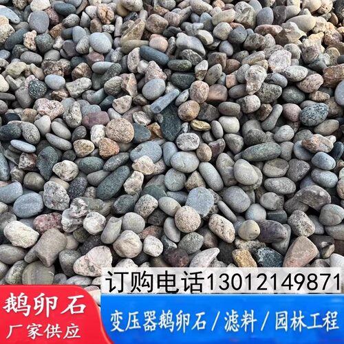 鹅卵石变电站用石子鹅卵石滤料雨花石水处理庭院铺路装饰园林造景