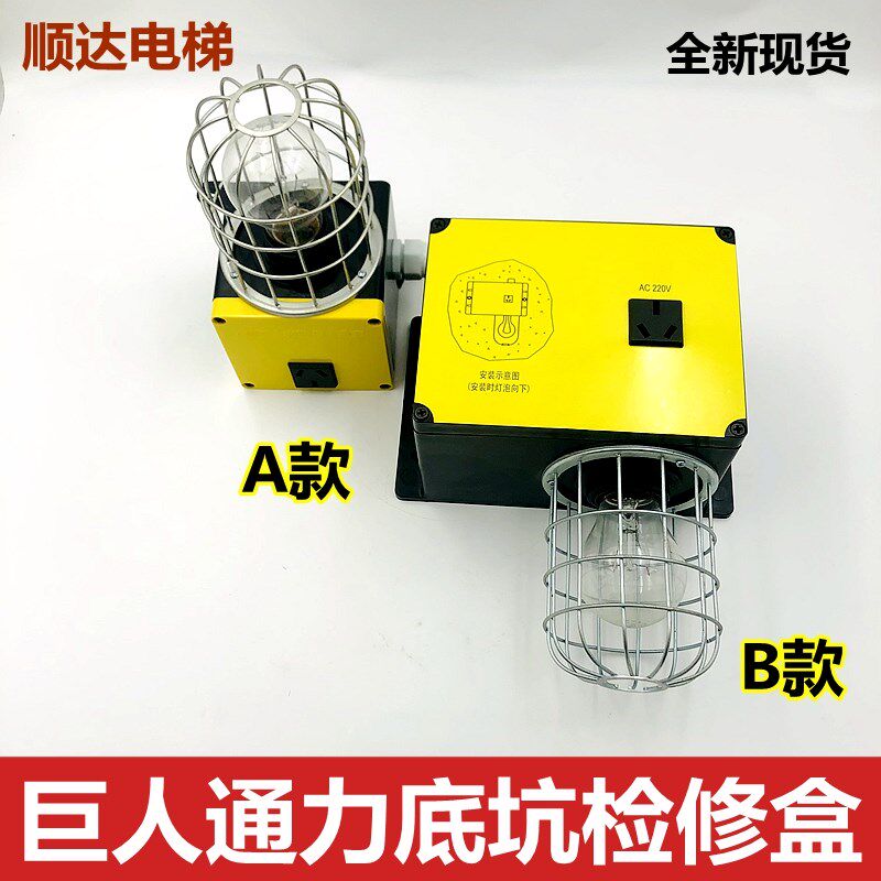 巨人通力电梯底j坑检修盒急停装置带插座停止井道照明开关带灯罩