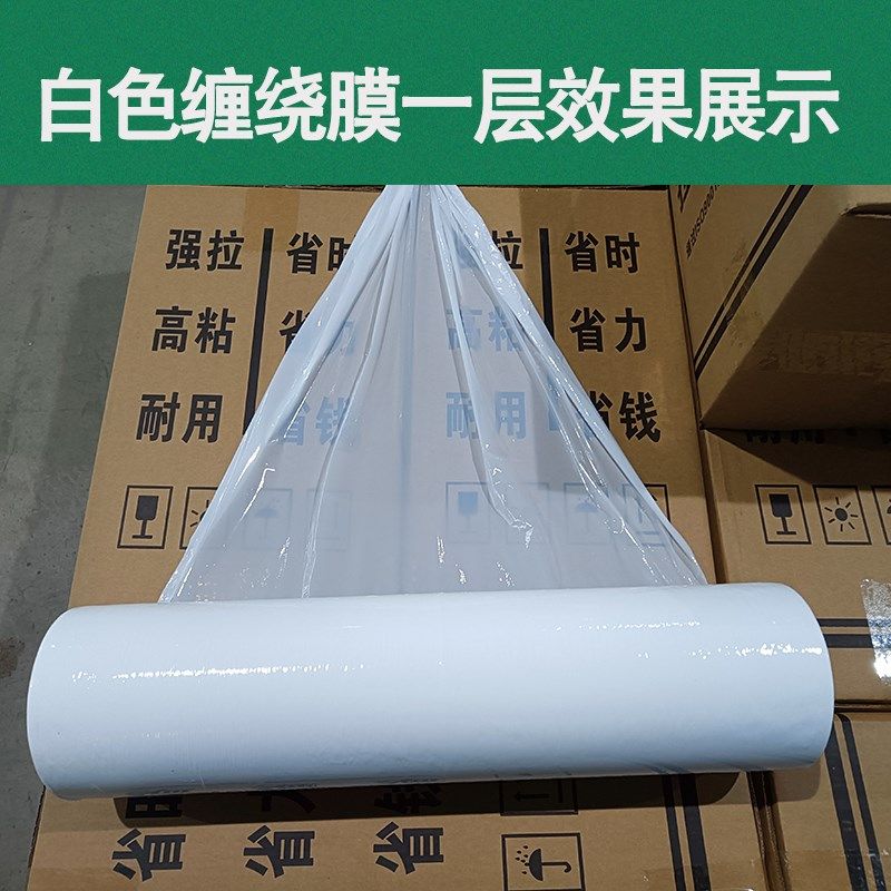 PE乳白色拉伸膜缠绕膜50cm工业用打包包装快递保护保鲜大卷包装膜