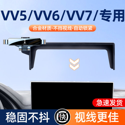 魏牌VV5 VV6 VV7车载v手机支架魏派屏幕款导航无线充车内装饰用品