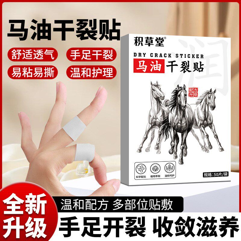 【下单立减50】马油干裂贴手脚干脱皮手脚防裂粗糙高弹透气皲裂贴