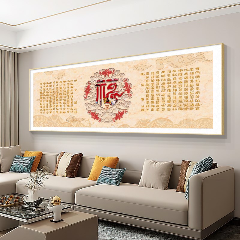 福字新中式客厅装饰画简约横版沙发背景墙壁画卧室床头百福图挂画