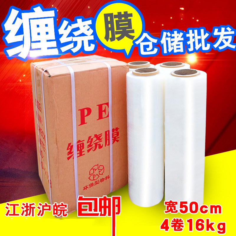 包邮50cm宽PE缠绕膜塑料物流大卷工业包K装透明膜打包膜保护包装