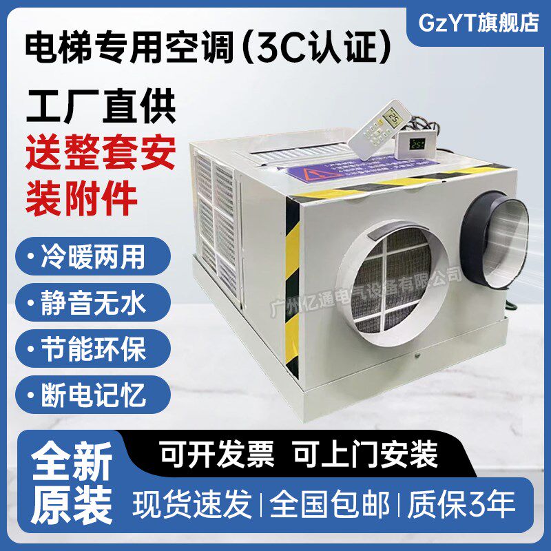电梯专用空调静音无水p1P单冷1.5冷暖定时开关断电记忆客梯观光梯