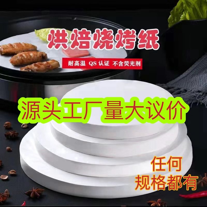 圆形50厘米硅油纸烤肉纸手E抓饼纸煎锅牛排鸡排垫纸