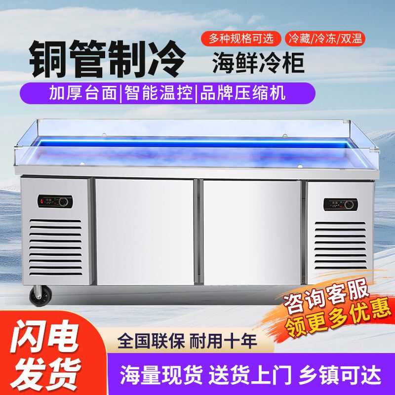 海鲜冰台冷藏展示柜点菜柜卧式保鲜柜商用超市冰鲜台自助餐冷冻柜