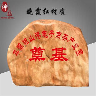 奠基石定制开工仪式石雕石碑刻字功德碑大理石花岗岩厂牌石纪念碑