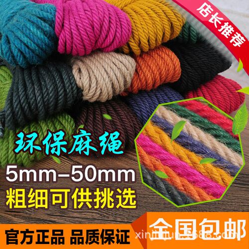 彩色麻绳幼儿园DIYn装饰手工 粗麻绳猫爬架捆绑水管缠绕照片墙包