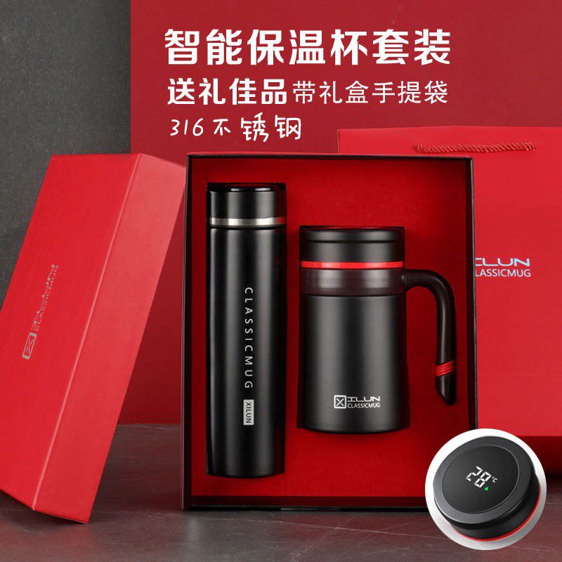 智能保温杯礼盒316套装办公广告商务杯水杯R刻字高档礼品带手柄