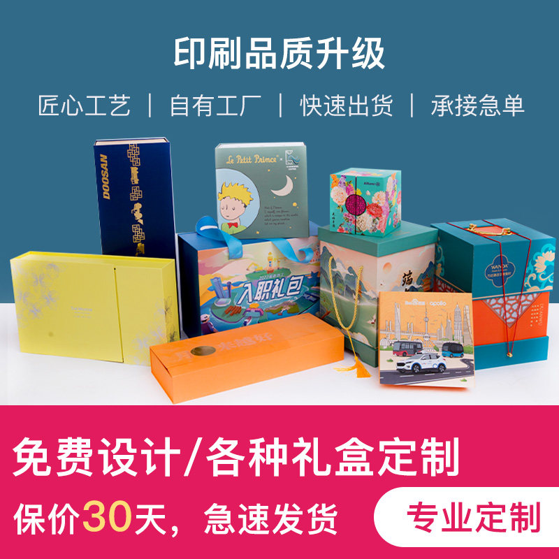 新年礼盒定制糖果礼品盒定制茶叶盒定制红酒盒定做礼盒包装盒定制