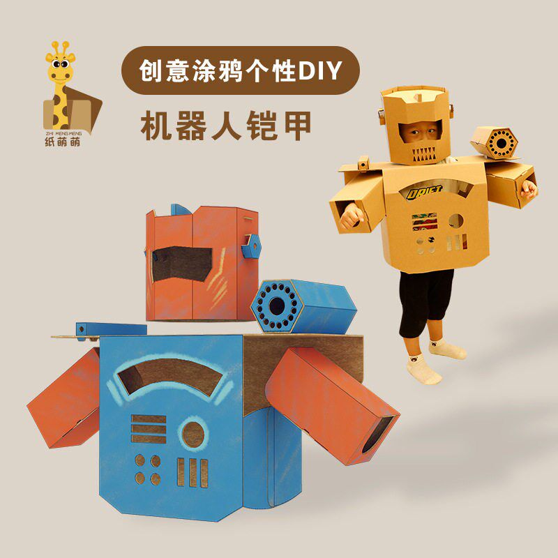 儿童纸箱机器人涂鸦铠甲幼儿园可穿戴纸J板制作纸皮DIY手工作业