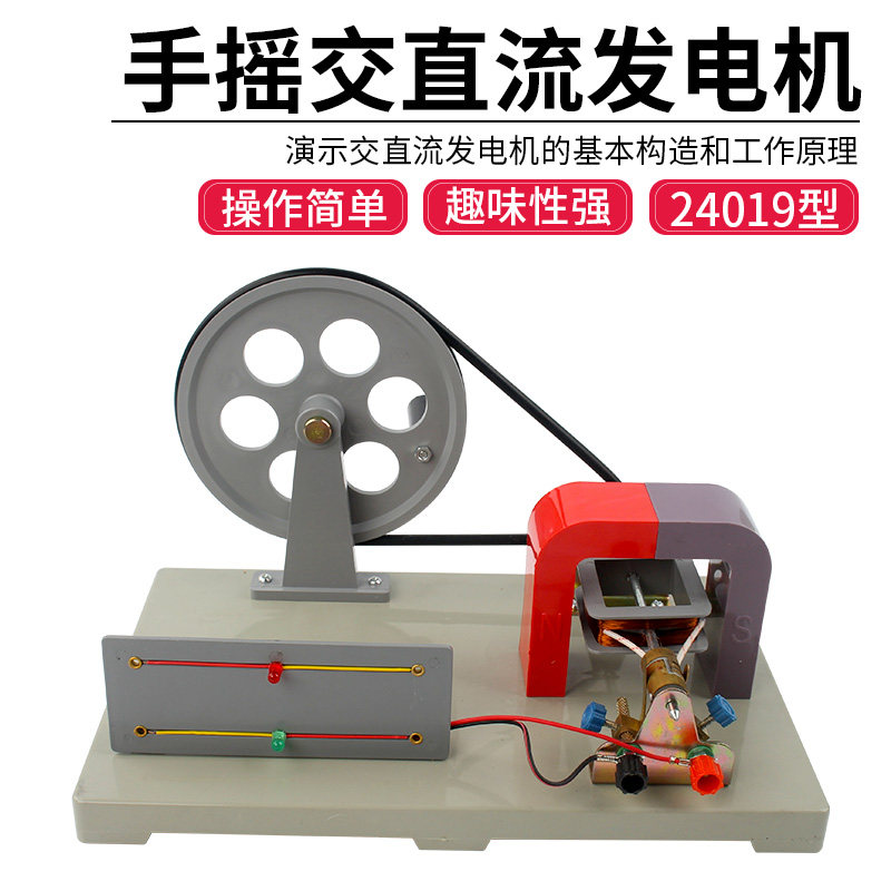 手摇交直流发电机24019型 塑料底板 演示手摇发电机物理法拉第电