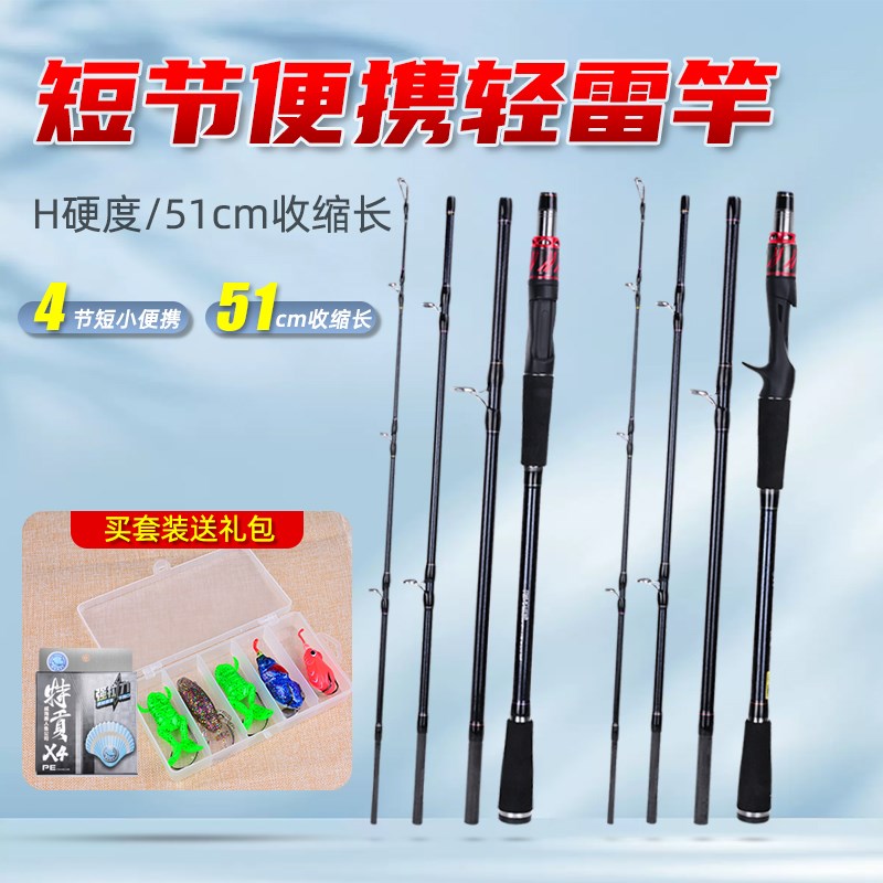 短节便携轻雷路亚竿打黑专用远投超硬H调碳素路亚黑鱼雷强竿套装