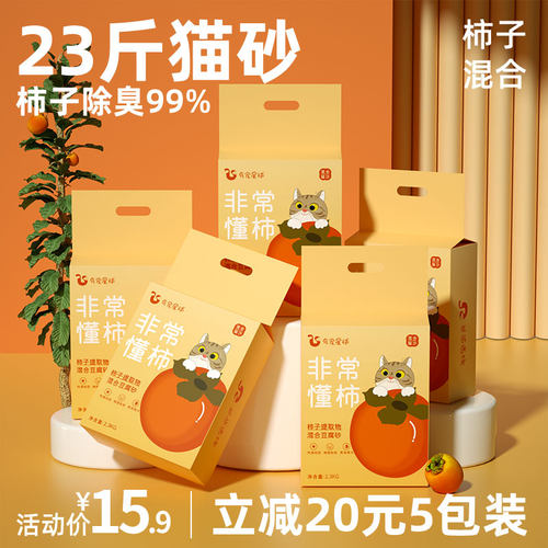 柿子混合猫砂豆腐砂除臭低尘v10公斤膨润土猫沙20斤包邮实惠低粉