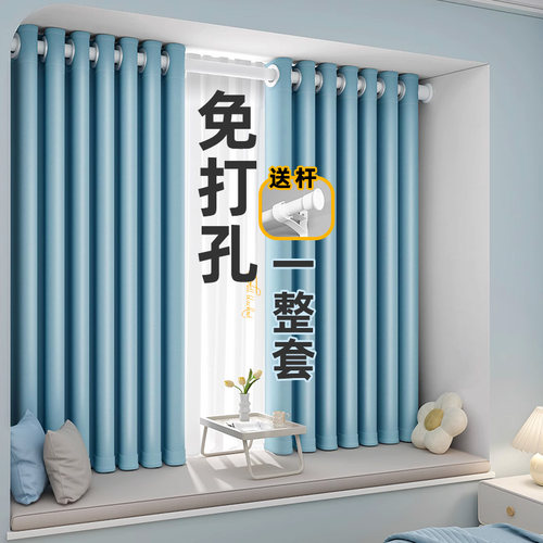 卧室飘窗a窗帘免打孔安装全遮光2025新款带杆一整套客厅阳台遮阳