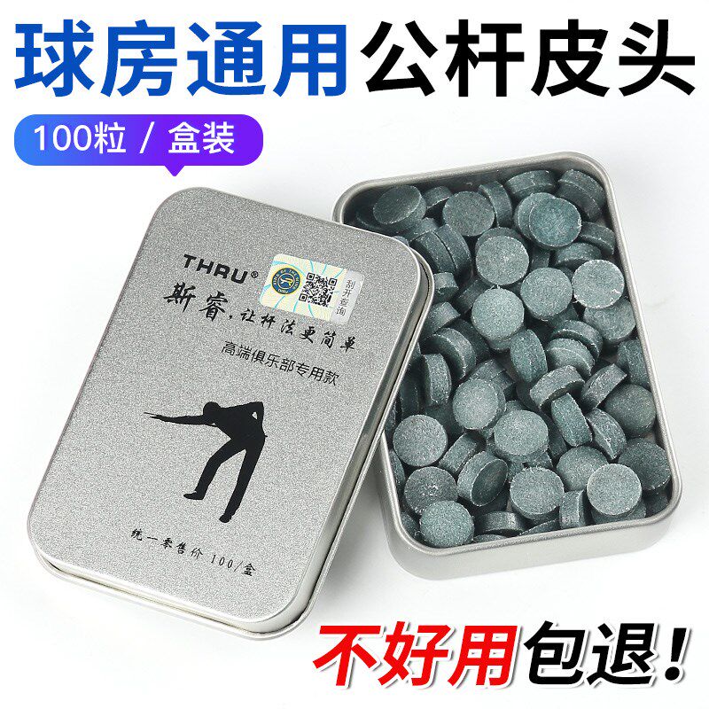斯睿公杆皮头球杆小头杆台球皮头免修皮K头球房俱乐部桌球杆皮头