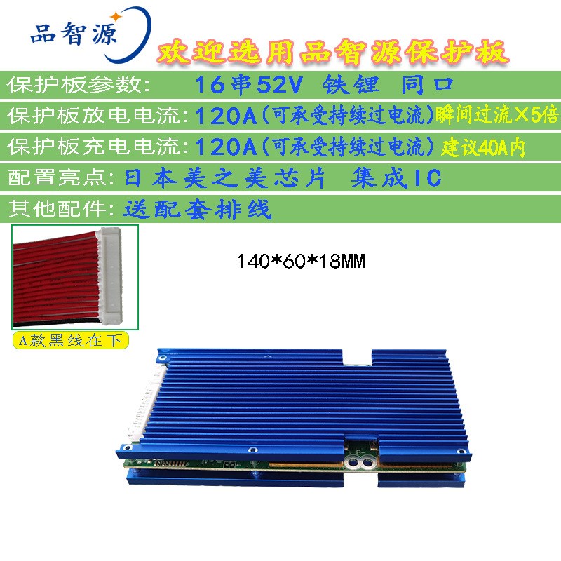 品智源16串48V铁锂电池保护板3.2V磷酸铁锂16串48V电池保护线路板