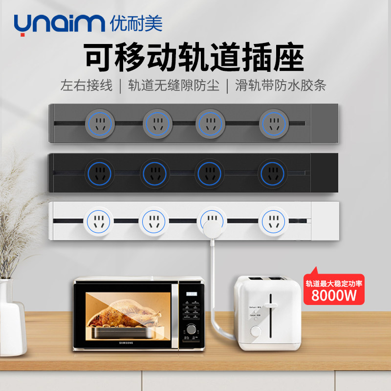 优耐美移动家用大功率电器轨w道插座双USB厨房餐柜免打孔挂壁式