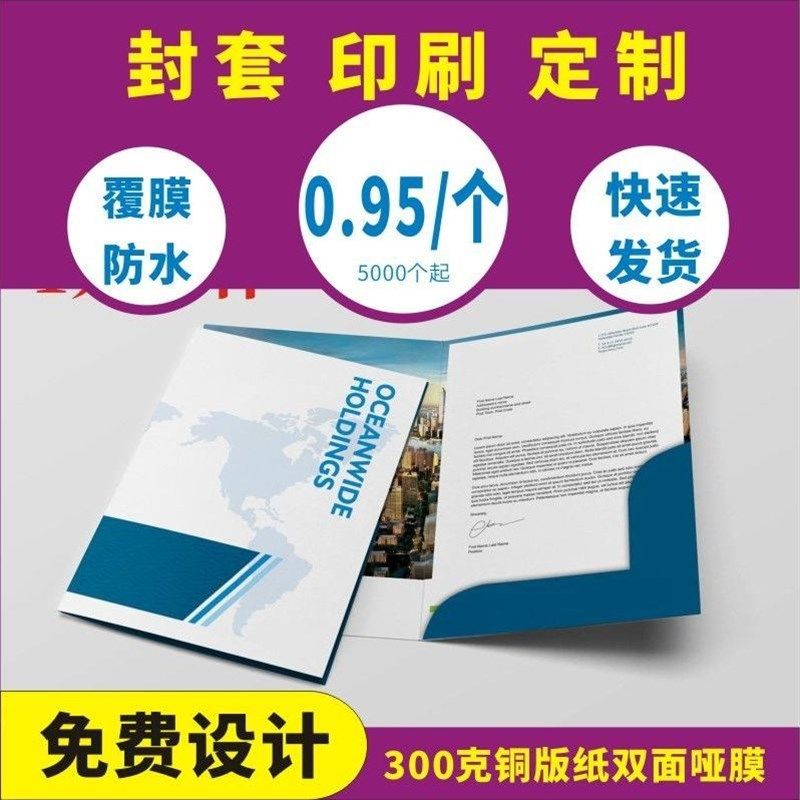 封套印刷定制a4宣传单定制画册文件封皮装饰装修合同报告封面设计