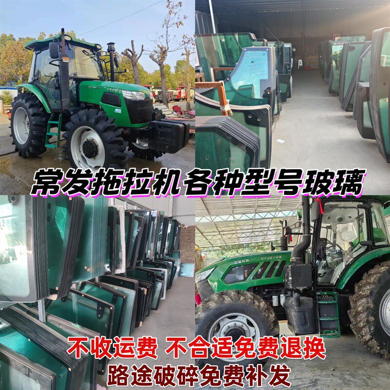 常发拖拉机玻璃70i4 804 904 1204 1404驾驶室门前后挡风钢化玻璃
