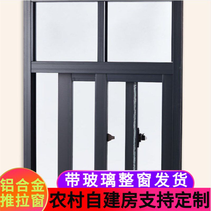【铝合金门窗】推拉窗户s定做隔音窗玻璃窗农村窗户隔音玻璃封阳