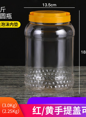 6斤3公斤 加厚透亮型 q3000g手堤盖蜂蜜瓶 塑料瓶6斤装干果 果酱
