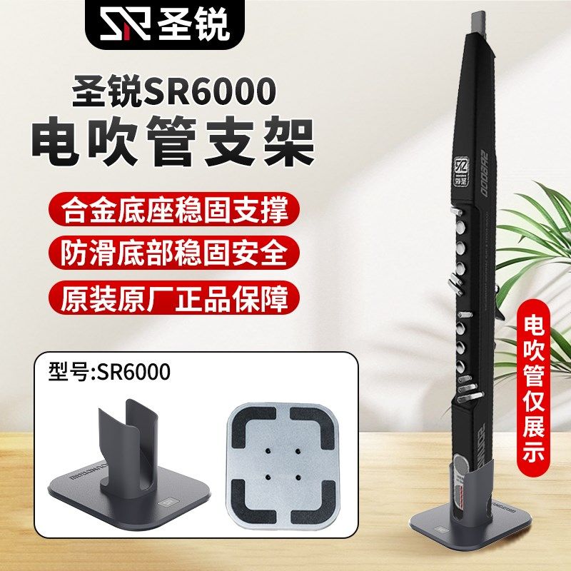 圣锐SR8000电吹管支架定制底座SR6000电吹管金属排水立式支撑支架