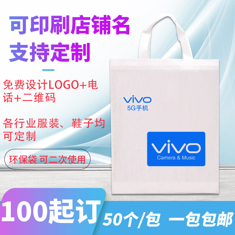 手机店手提袋无纺布袋子覆膜环保袋广告购物袋帆布袋定做加急印字