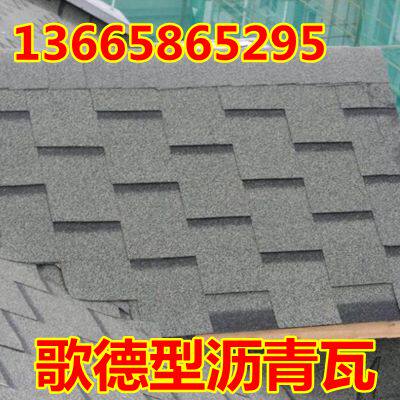 歌德型沥青瓦油毡瓦玻纤瓦屋面瓦防水瓦 彩钢别墅木屋面瓦片厂家